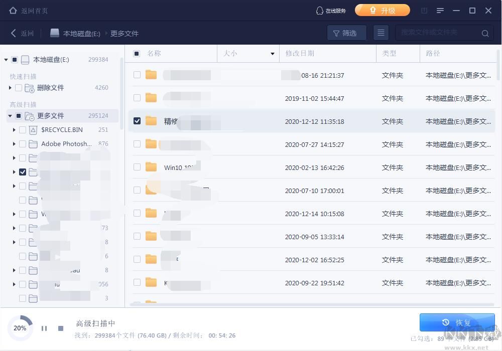 易我數(shù)據(jù)恢復(fù)軟件