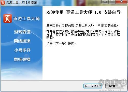 頁游工具大師加速器