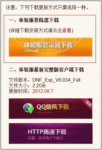 地下城與勇士體驗服登錄器