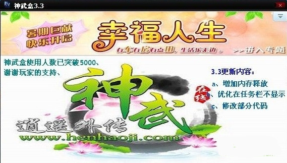 神武工具箱截圖