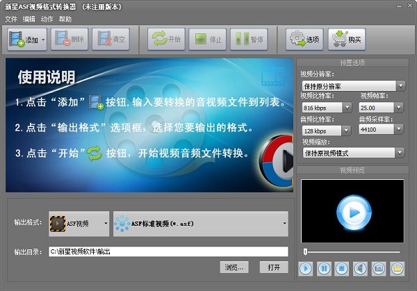 新星ASF視頻格式轉(zhuǎn)換器下載