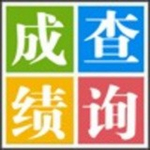 易查分考試成績查詢系統(tǒng) V2021免費(fèi)版