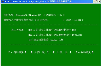 NTBOOTautofix(多系統(tǒng)引導(dǎo)修復(fù)工具)
