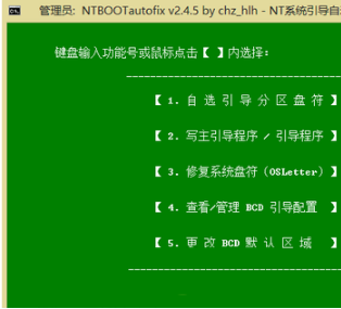 NTBOOTautofix(多系統(tǒng)引導(dǎo)修復(fù)工具)