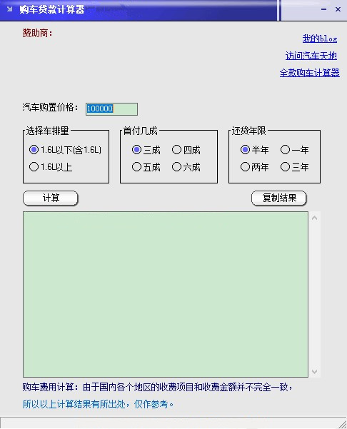 汽車分期付款計(jì)算器截圖