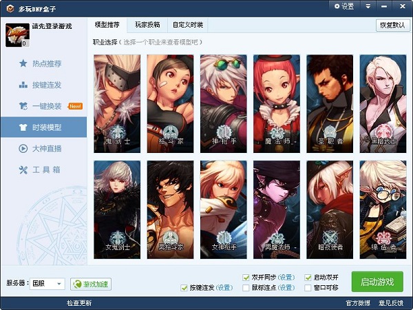 DNF多玩盒子下載 第1張圖片