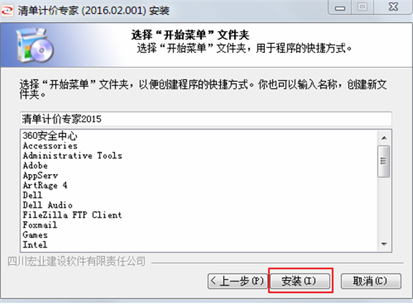 宏業(yè)清單計(jì)價(jià)軟件安裝步驟3