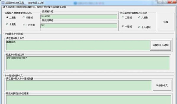 二進制轉(zhuǎn)換十進制截圖