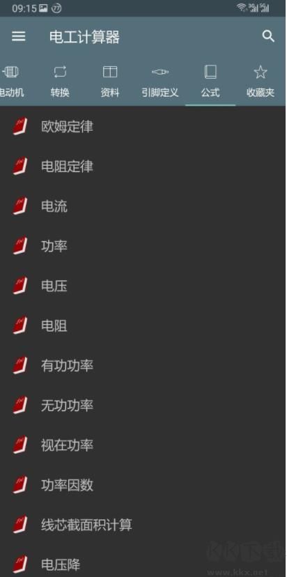 電工計(jì)算器