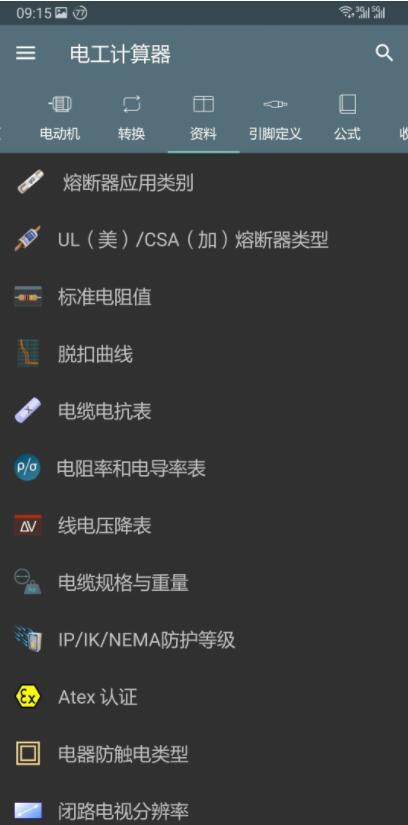 電工計(jì)算器
