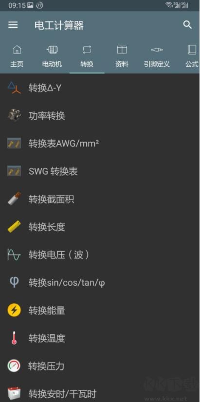 電工計(jì)算器