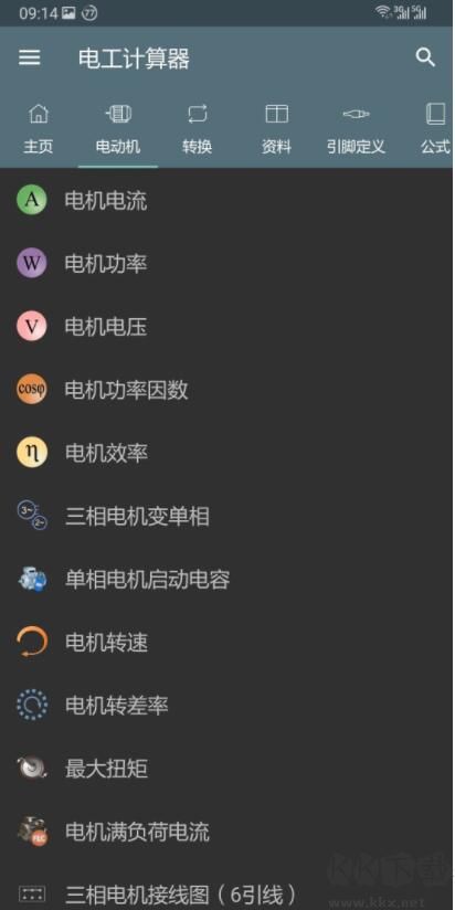 電工計(jì)算器Pro