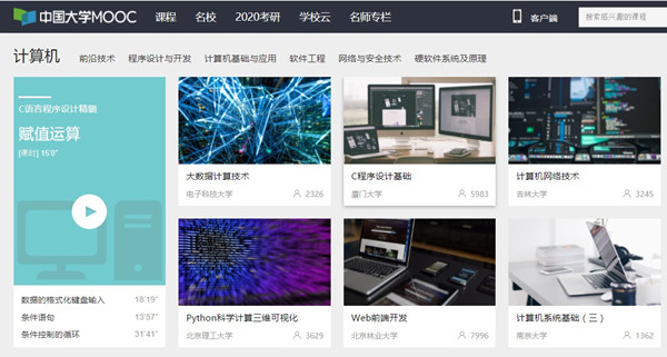中國大學(xué)mooc下載電腦版圖片