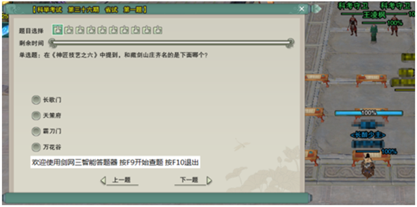 劍三答題器截圖