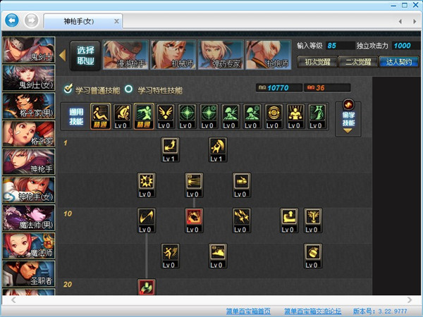 DNF加點(diǎn)模擬器截圖