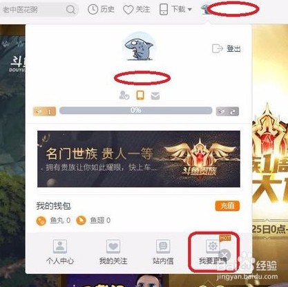 斗魚直播平臺(tái)怎么開(kāi)直播