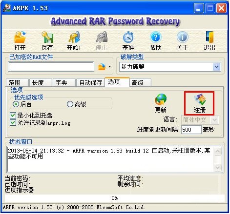ARPR破解版注冊(cè)方法1