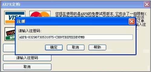 ARPR破解版注冊(cè)方法2