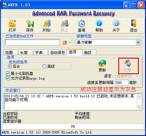 ARPR破解版注冊(cè)方法3