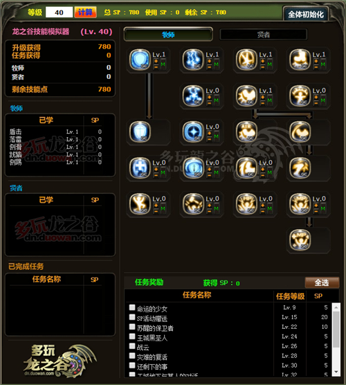 龍之谷加點(diǎn)模擬器120