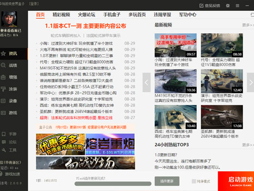 坦克世界盒子介紹