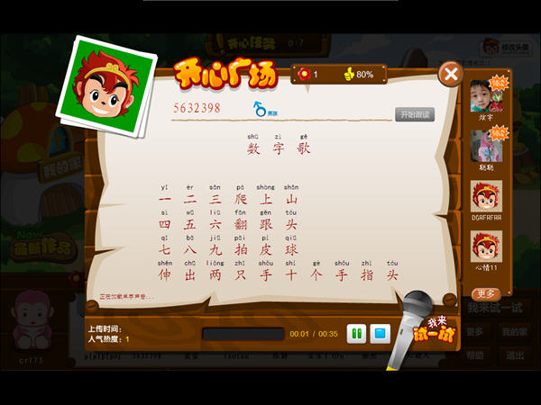 悟空識(shí)字破解版截圖