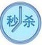 【京東秒殺搶購(gòu)軟件】京東秒殺器