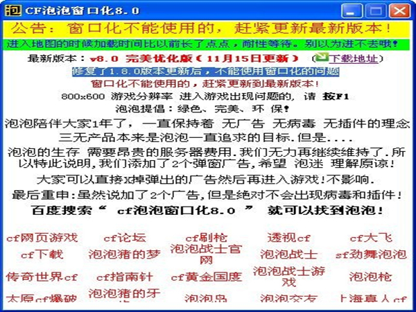 cf泡泡窗口化截圖