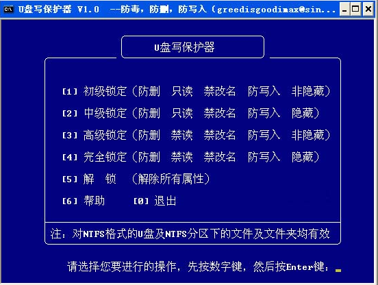 u盤(pán)寫(xiě)保護(hù)軟件電腦版
