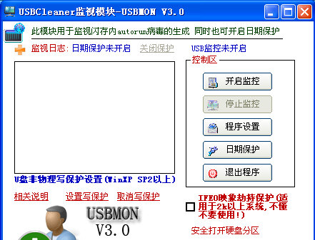 u盤(pán)寫(xiě)保護(hù)軟件電腦版使用方法