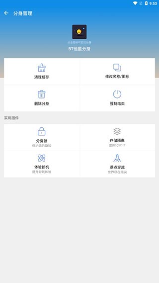 多開分身破解版