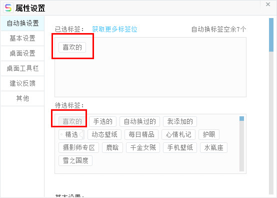 搜狗壁紙電腦版怎么自動(dòng)切換