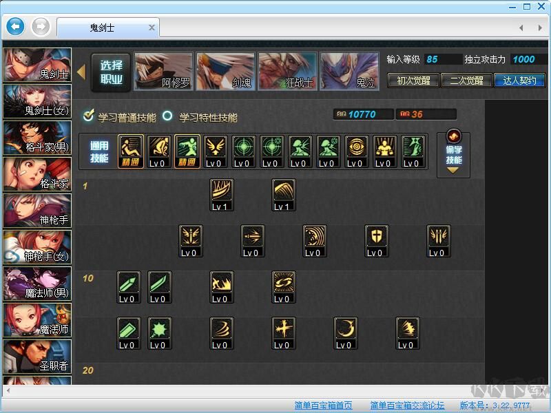 DNF地下城與勇士加點(diǎn)模擬器