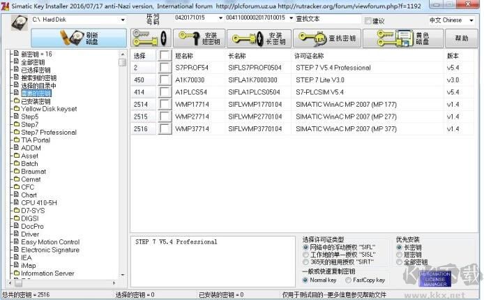 西門子軟件授權(quán)工具(Sim EKB Install)
