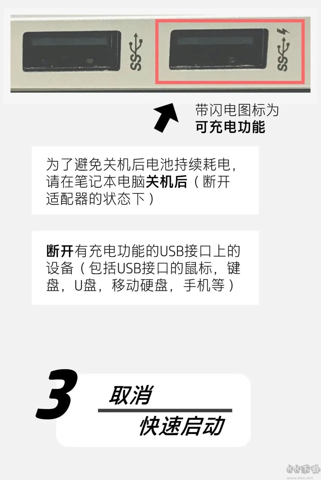 筆記本關機電池耗電怎么辦？筆記本電腦關機電還在減少的解決方法