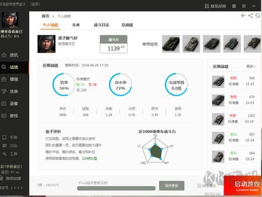 多玩坦克世界盒子截圖