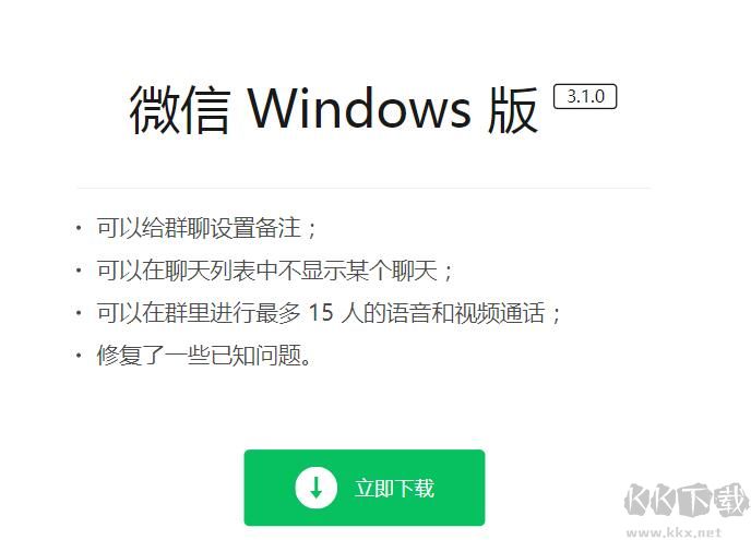 微信電腦版怎么下載？電腦版微信怎么下載教程