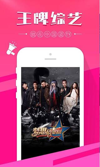 中國藍(lán)TV直播