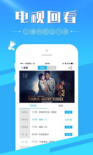 中國藍(lán)TV直播