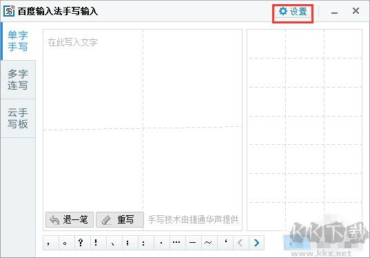 百度電腦手寫(xiě)輸入法