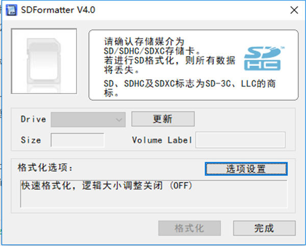 SD卡修復工具大師截圖