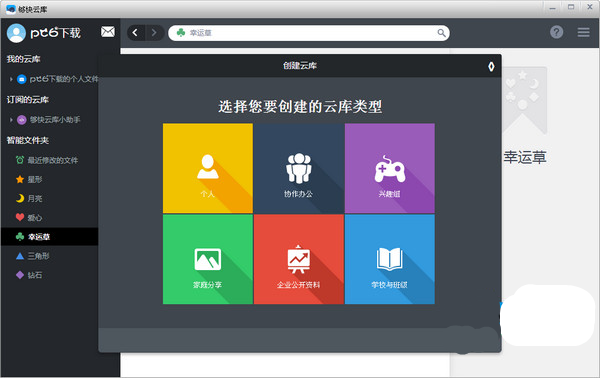 夠快云庫(kù)最新版截圖