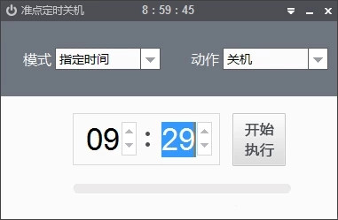 準(zhǔn)點定時關(guān)機(jī)軟件截圖