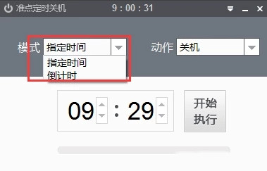準(zhǔn)點定時關(guān)機(jī)使用教程截圖
