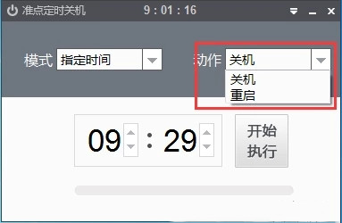 準(zhǔn)點定時關(guān)機(jī)使用教程截圖