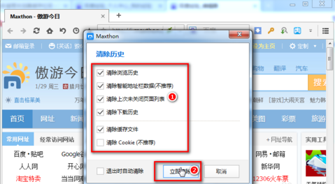 遨游瀏覽器怎么實(shí)現(xiàn)無(wú)痕瀏覽