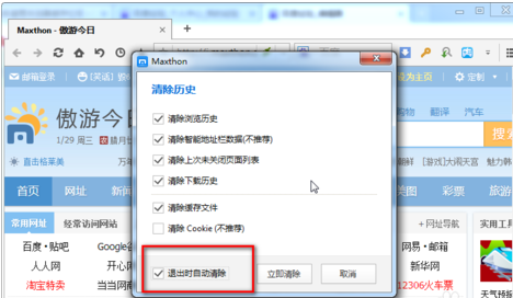 遨游瀏覽器怎么實(shí)現(xiàn)無(wú)痕瀏覽