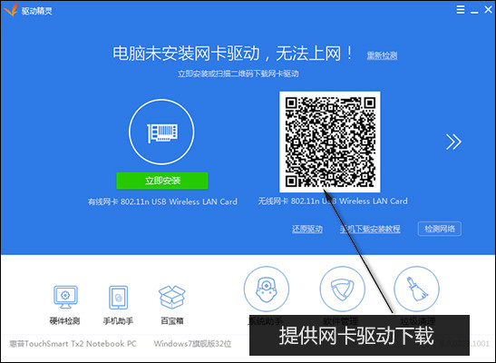 驅(qū)動精靈萬能網(wǎng)卡版綠色版軟件介紹截圖