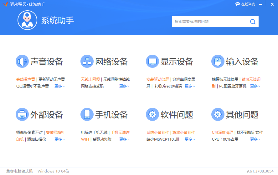 驅(qū)動(dòng)精靈萬(wàn)能網(wǎng)卡版綠色版功能特色截圖2