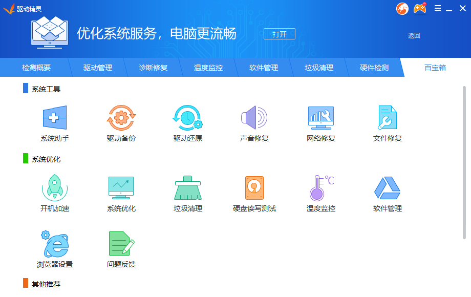 驅(qū)動(dòng)精靈萬(wàn)能網(wǎng)卡版綠色版功能特色截圖3